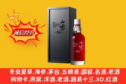 五华县名酒回收50年山崎.jpg