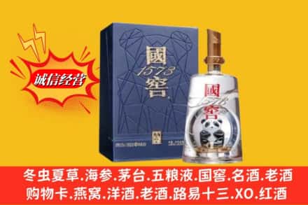五华县名酒回收国窖1573熊猫.jpg