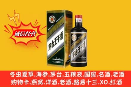五华县回收王子酒