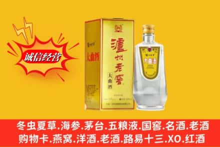 五华县回收泸州老窖