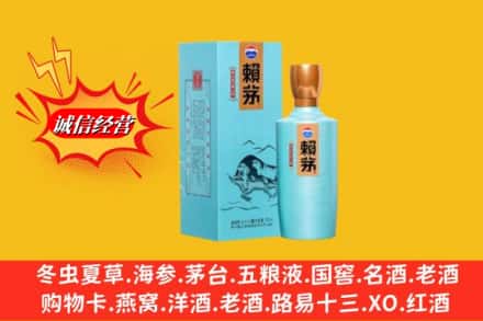 五华县回收赖茅