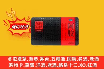 五华县回收阿胶