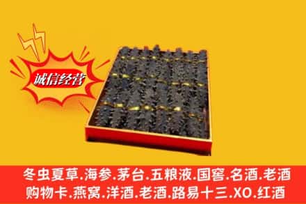五华县烟酒回收海参