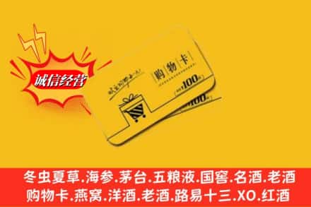 五华县回收购物卡