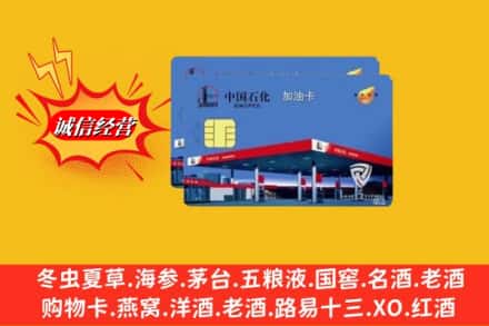 五华县回收加油卡