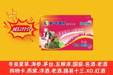 五华县回收商超卡