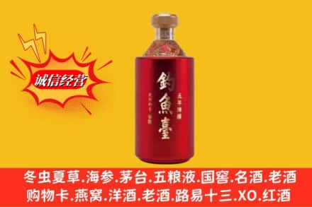 五华县名酒回收钓鱼台酒.jpg